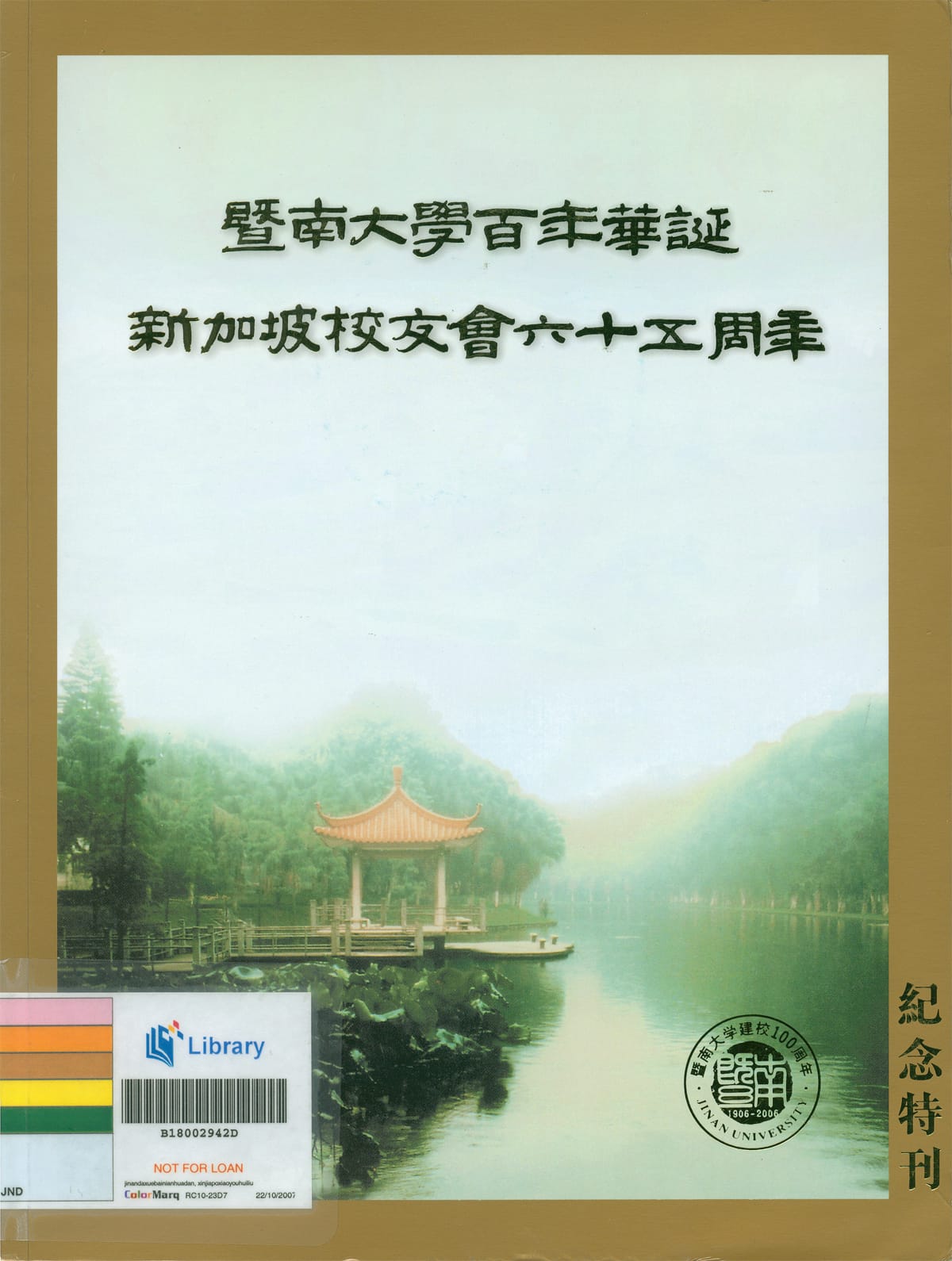 All rights reserved, Chi-nan Alumni Association, 2006.